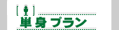 �g�b�v