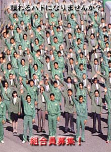 組合員募集!