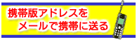 �g�єŃA�h���X�����[���Ōg�тɑ���